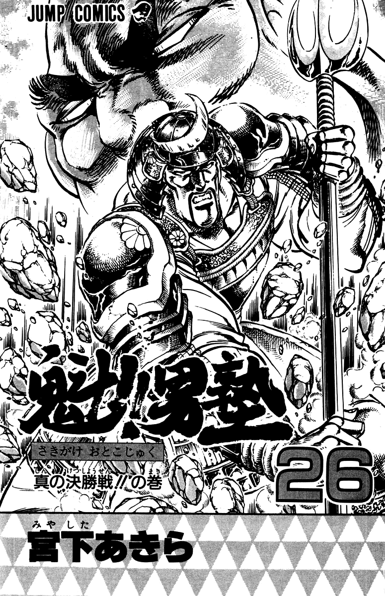 Sakigake!! Otokojuku Chapter 232 page 2 - Chapter 232