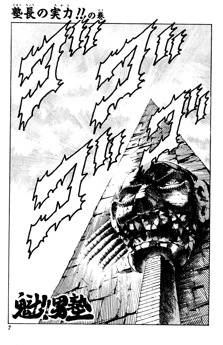 Sakigake!! Otokojuku Chapter 232 page 3 - Chapter 232