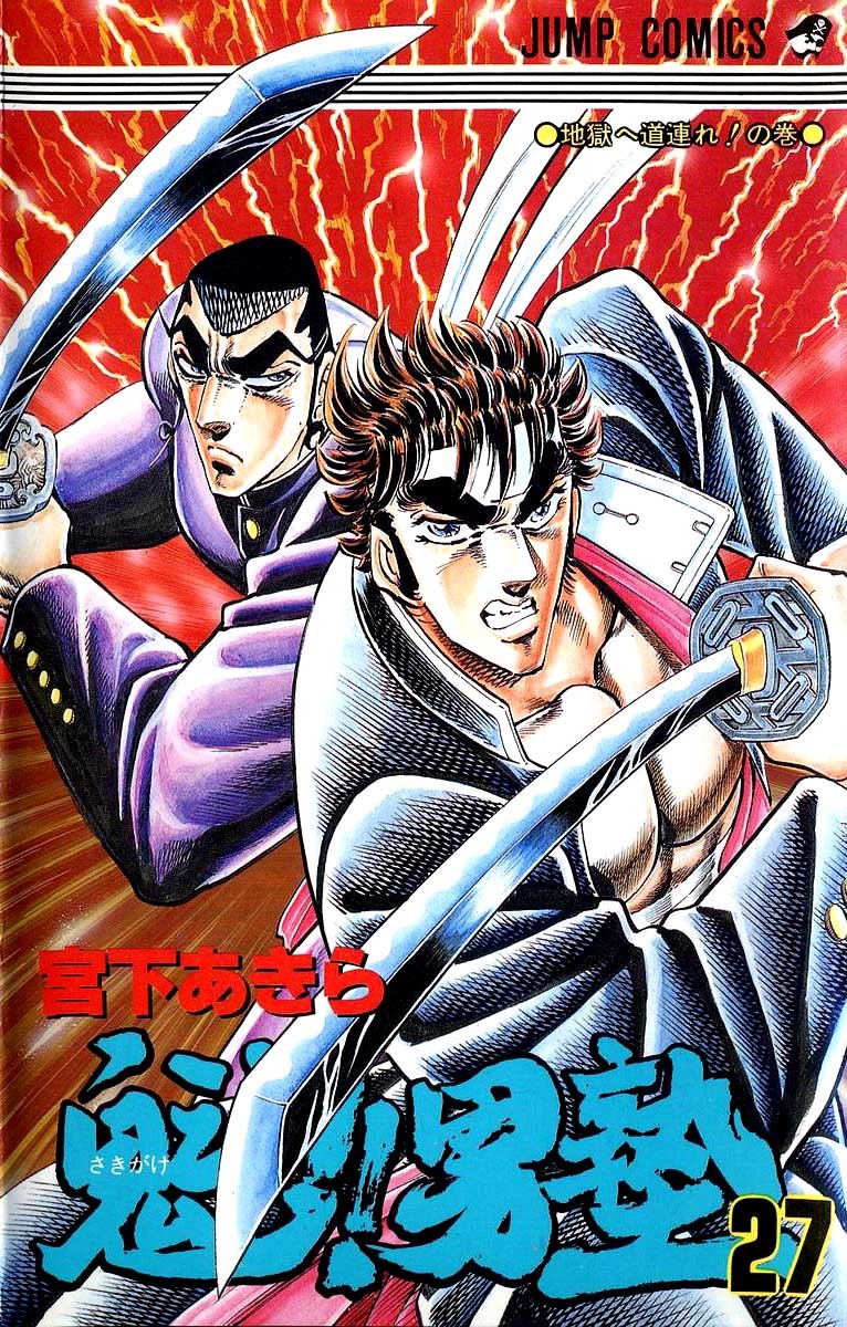Sakigake!! Otokojuku Chapter 241 page 1 - Chapter 241