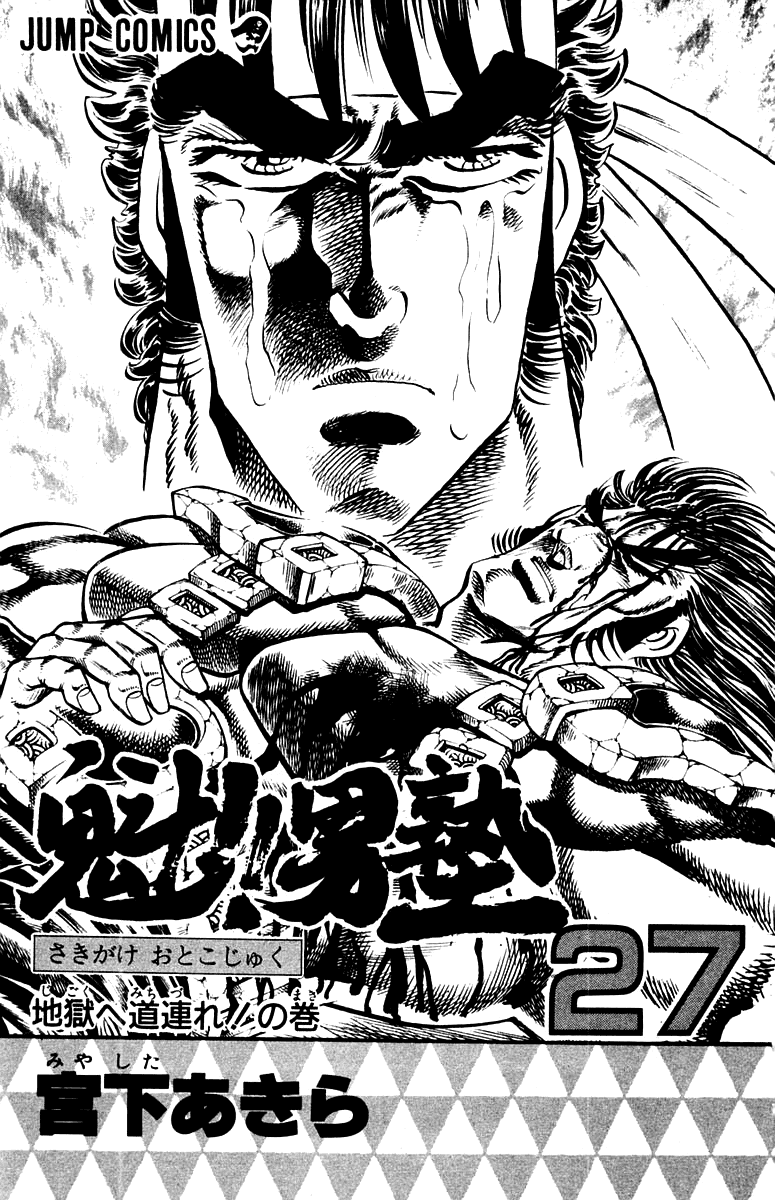 Sakigake!! Otokojuku Chapter 241 page 2 - Chapter 241