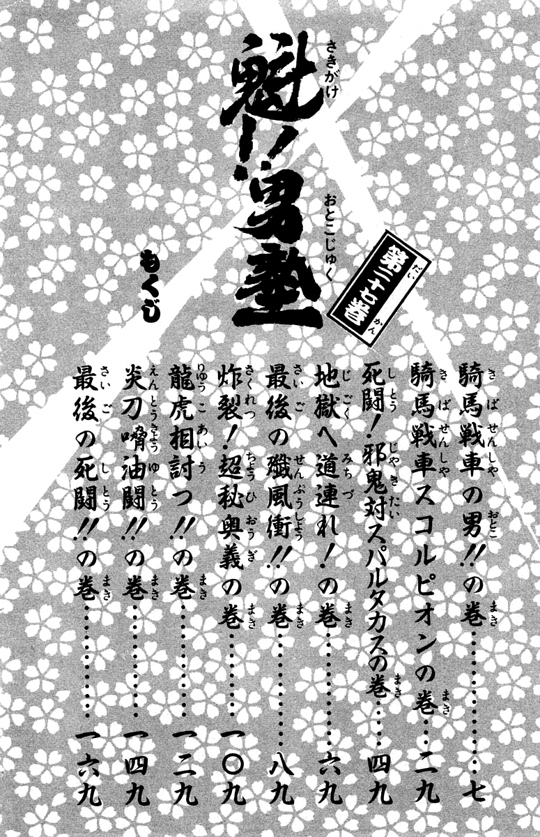 Sakigake!! Otokojuku Chapter 241 page 3 - Chapter 241