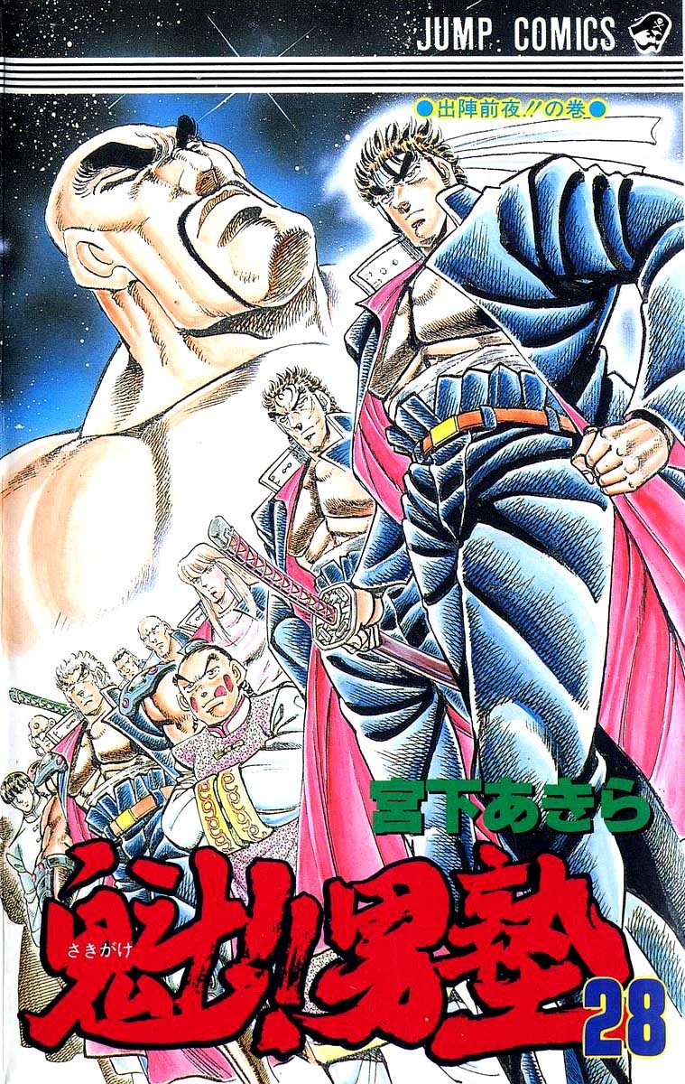 Sakigake!! Otokojuku Chapter 250 page 1 - Chapter 250