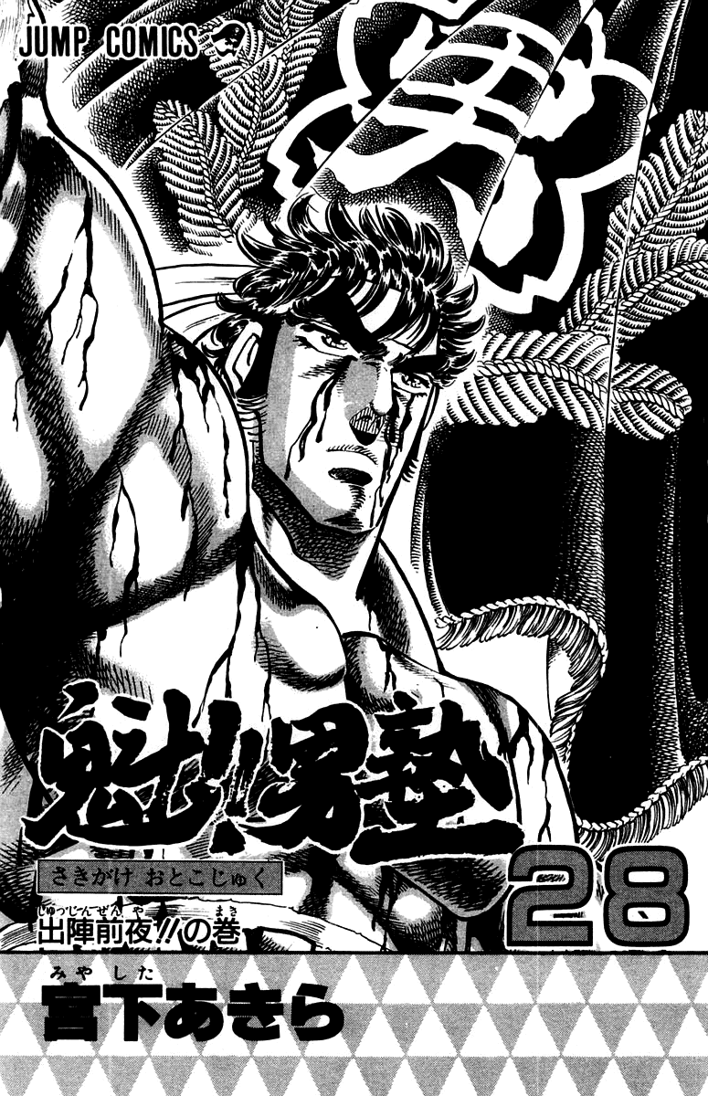 Sakigake!! Otokojuku Chapter 250 page 2 - Chapter 250