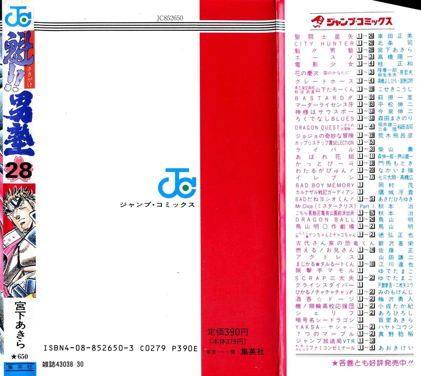 Sakigake!! Otokojuku Chapter 258 page 20 - Chapter 258