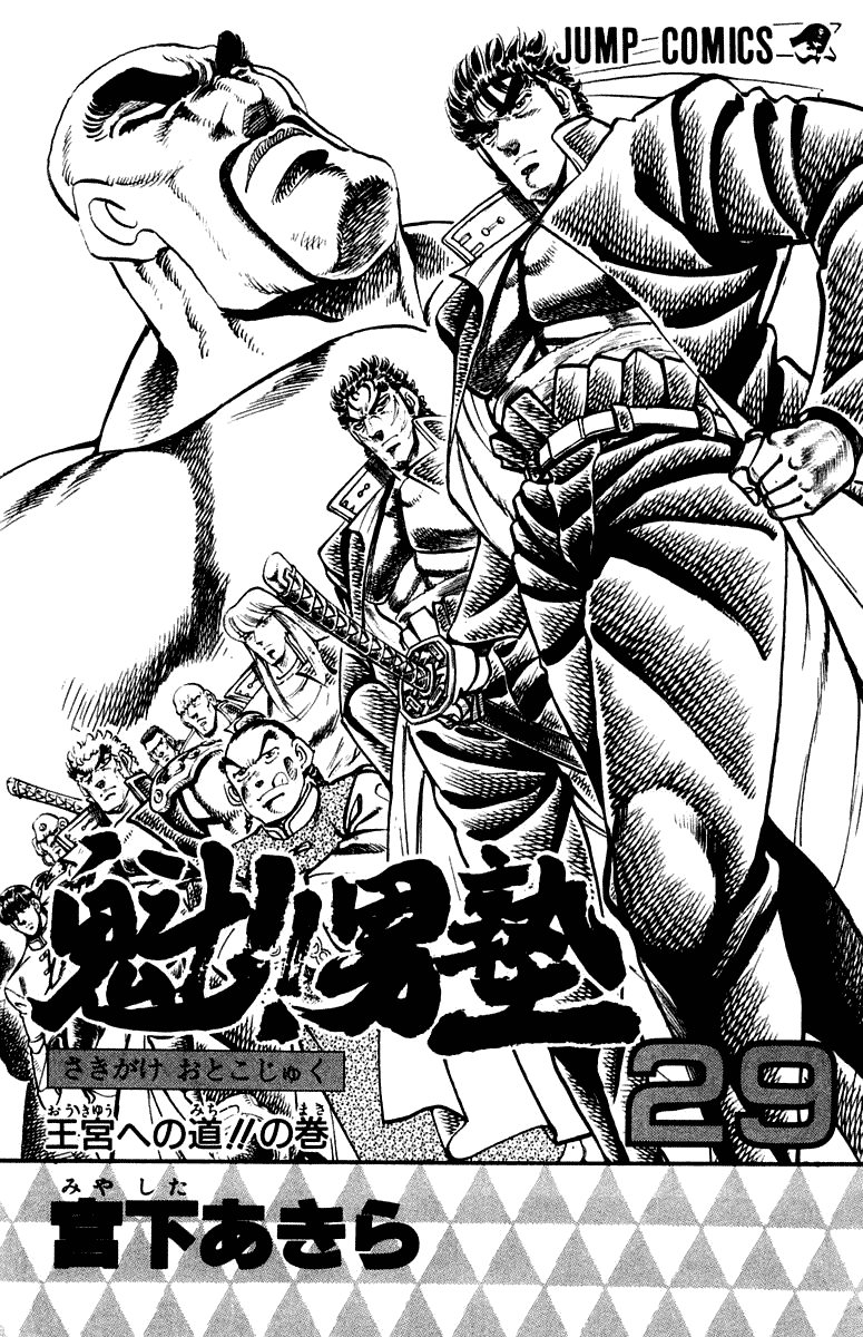 Sakigake!! Otokojuku Chapter 259 page 2 - Chapter 259