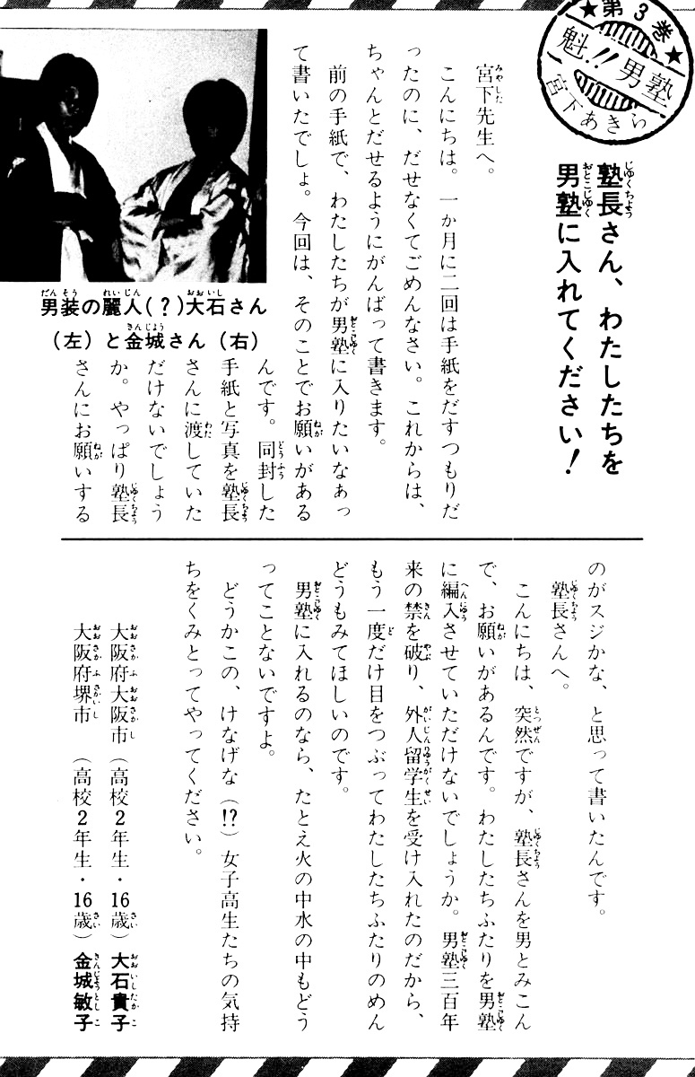 Sakigake!! Otokojuku Chapter 26 page 22 - Chapter 26: The Martyred Patriot