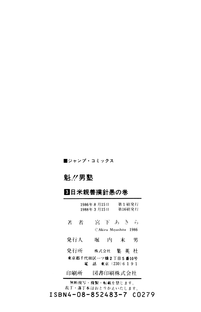 Sakigake!! Otokojuku Chapter 26 page 23 - Chapter 26: The Martyred Patriot