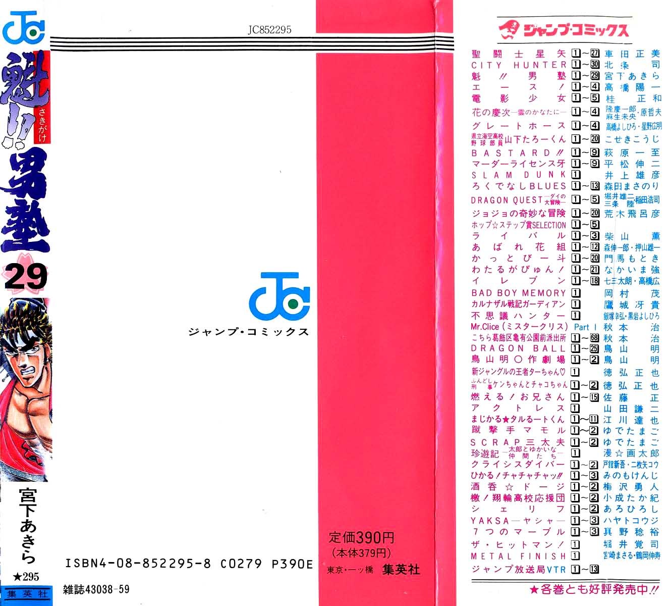 Sakigake!! Otokojuku Chapter 268 page 20 - Chapter 268