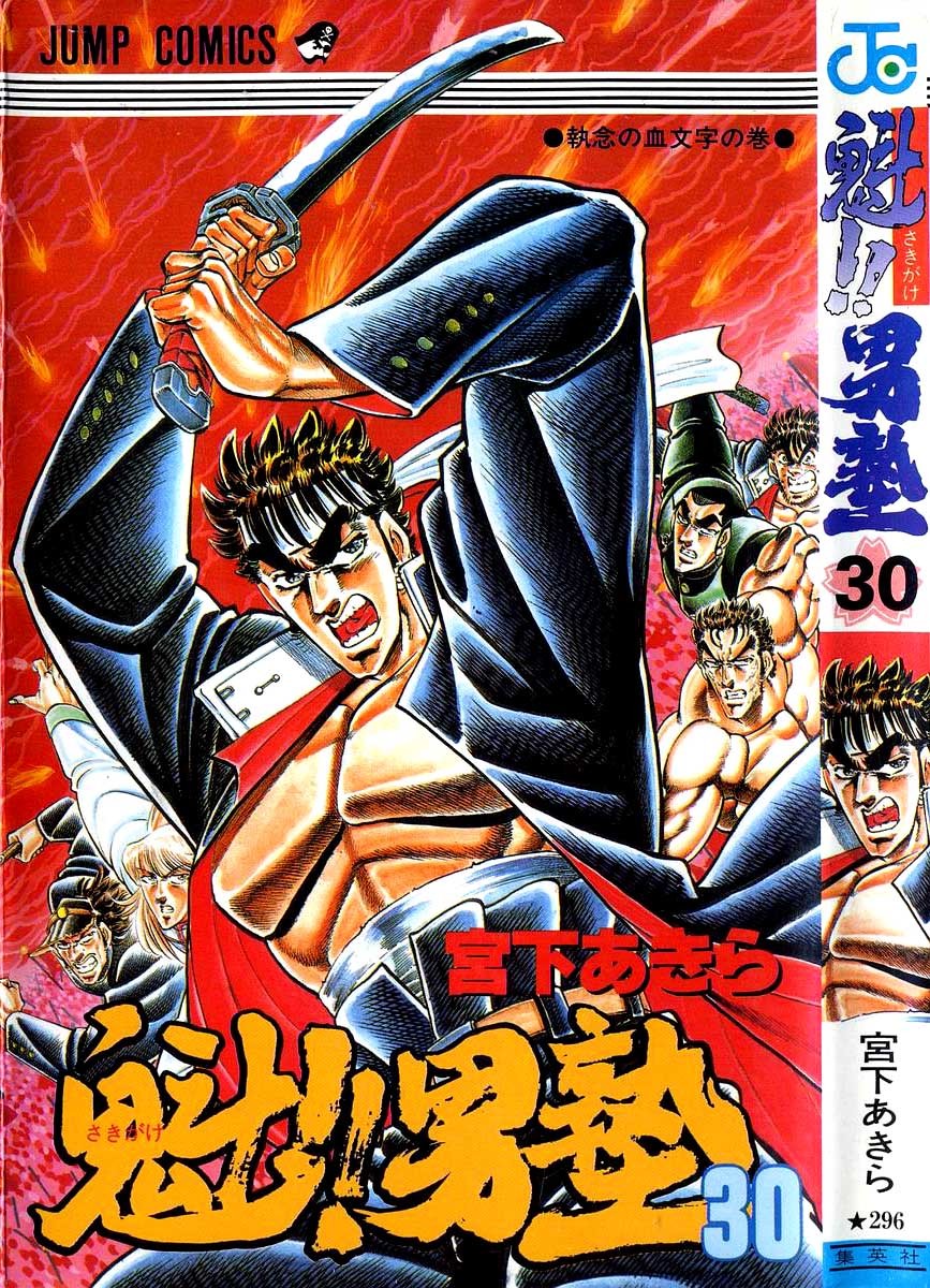 Sakigake!! Otokojuku Chapter 269 page 1 - Chapter 269