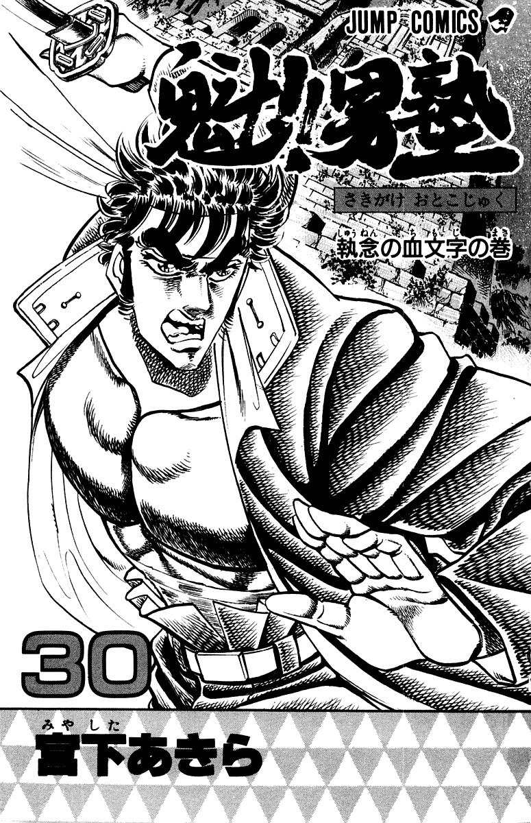 Sakigake!! Otokojuku Chapter 269 page 2 - Chapter 269