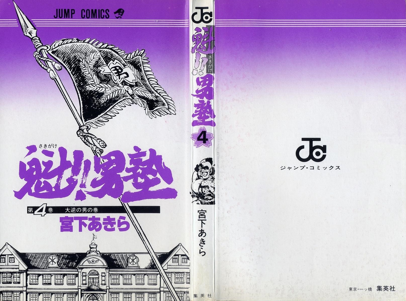 Sakigake!! Otokojuku Chapter 27 page 2 - Chapter 27: The Man of Treason