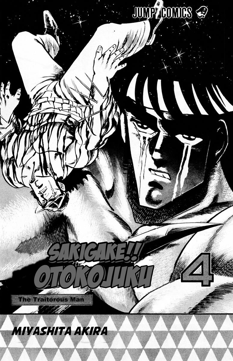 Sakigake!! Otokojuku Chapter 27 page 4 - Chapter 27: The Man of Treason