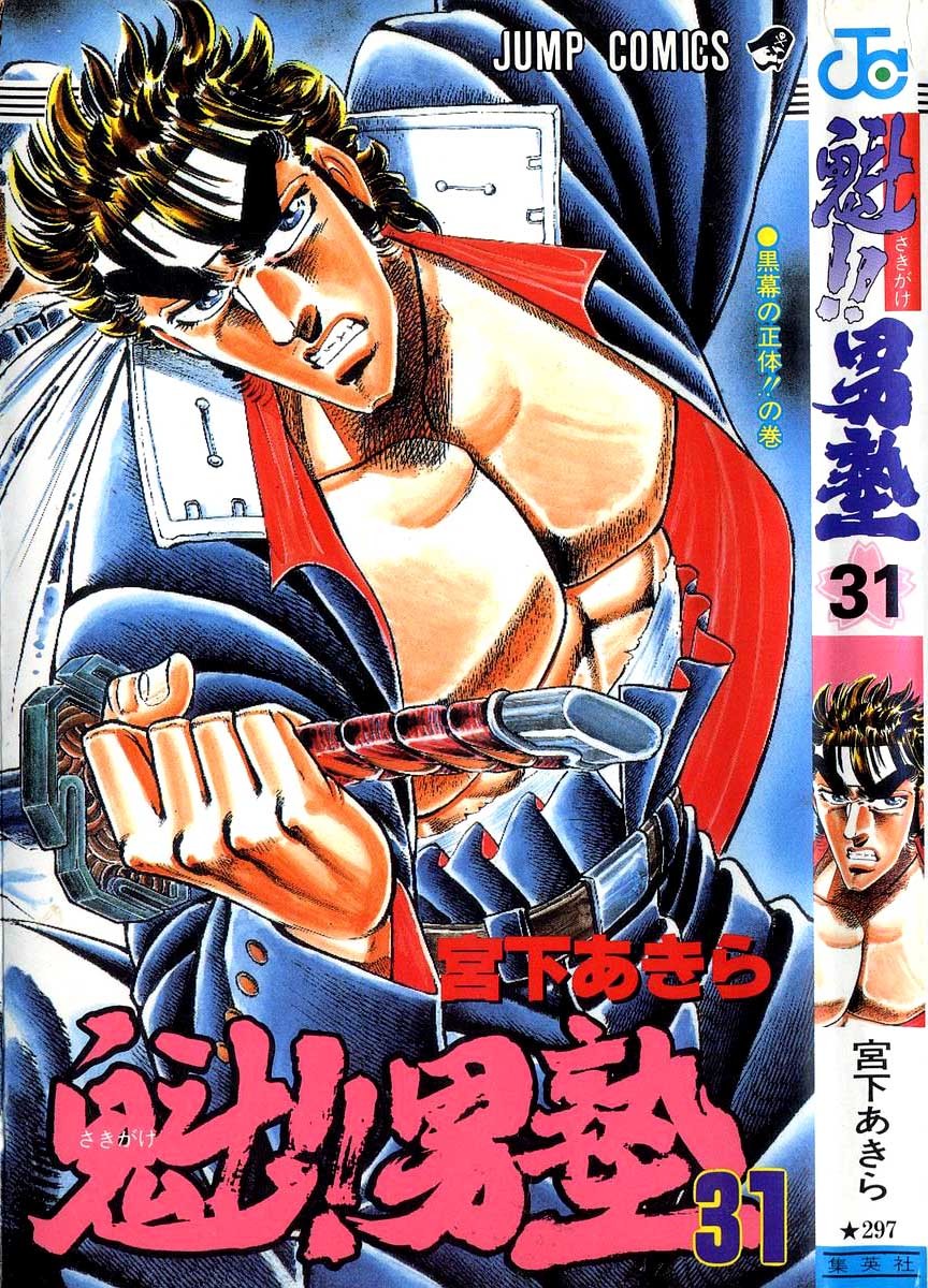 Sakigake!! Otokojuku Chapter 279 page 1 - Chapter 279