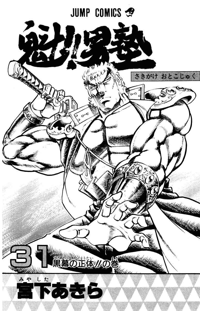 Sakigake!! Otokojuku Chapter 279 page 2 - Chapter 279