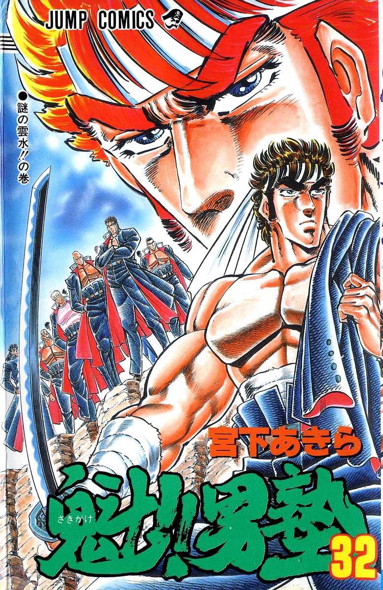 Sakigake!! Otokojuku Chapter 288 page 1 - Chapter 288