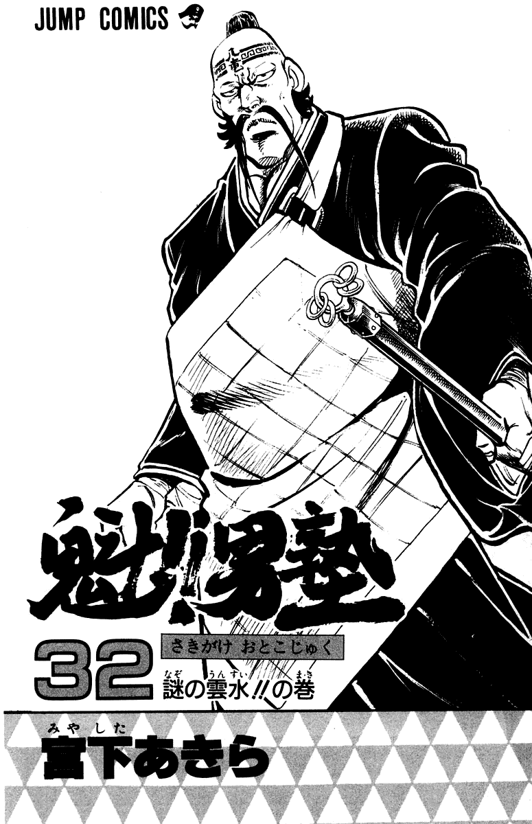 Sakigake!! Otokojuku Chapter 288 page 2 - Chapter 288