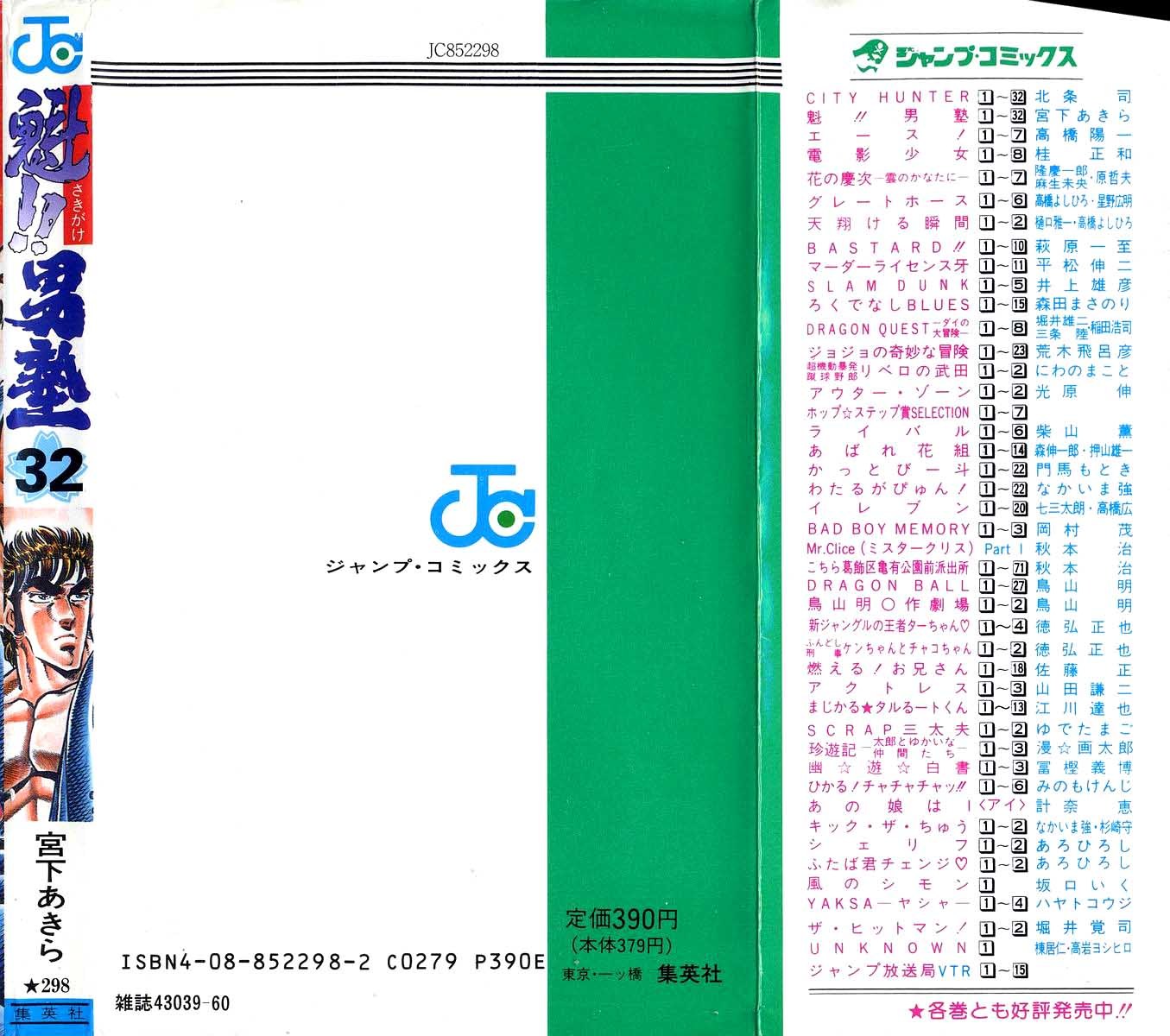 Sakigake!! Otokojuku Chapter 296 page 21 - Chapter 296