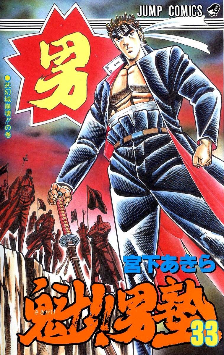 Sakigake!! Otokojuku Chapter 297 page 1 - Chapter 297