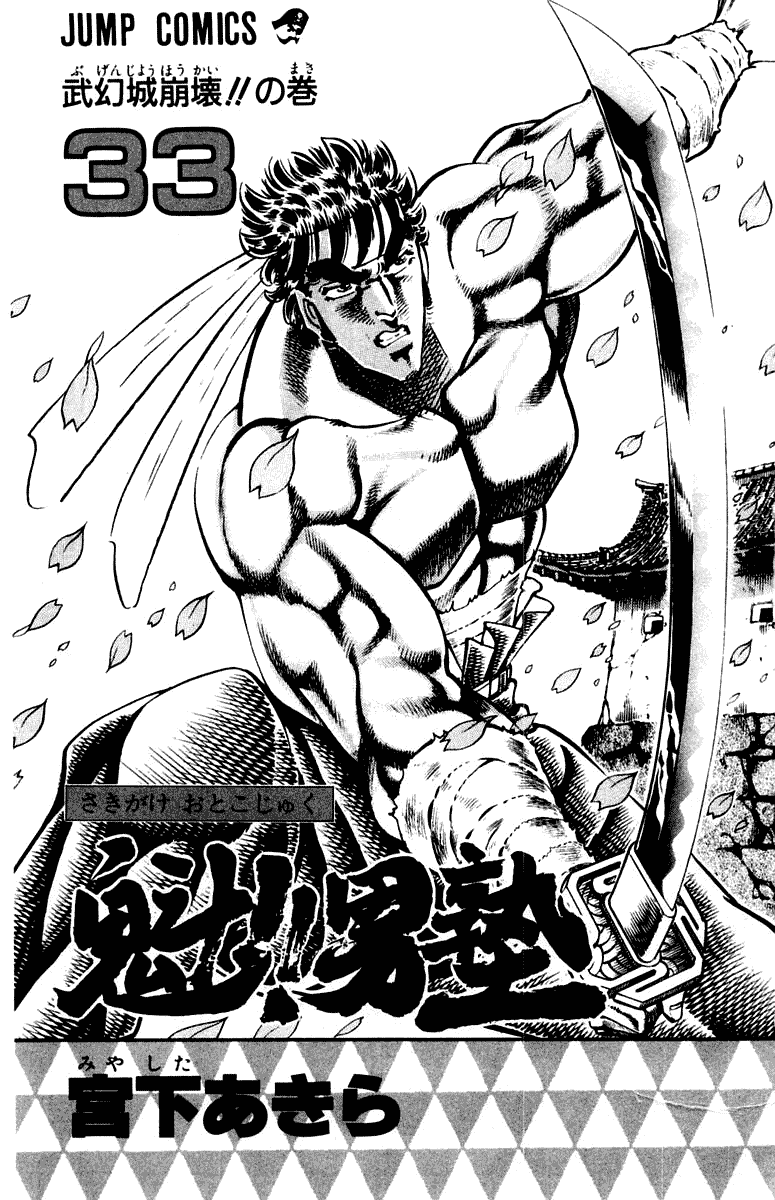 Sakigake!! Otokojuku Chapter 297 page 2 - Chapter 297