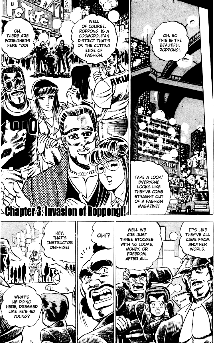 Sakigake!! Otokojuku Chapter 3 page 1 - Chapter 3: Invasion of Roppongi