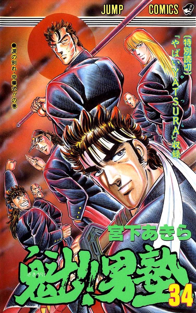 Sakigake!! Otokojuku Chapter 306 page 1 - Chapter 306