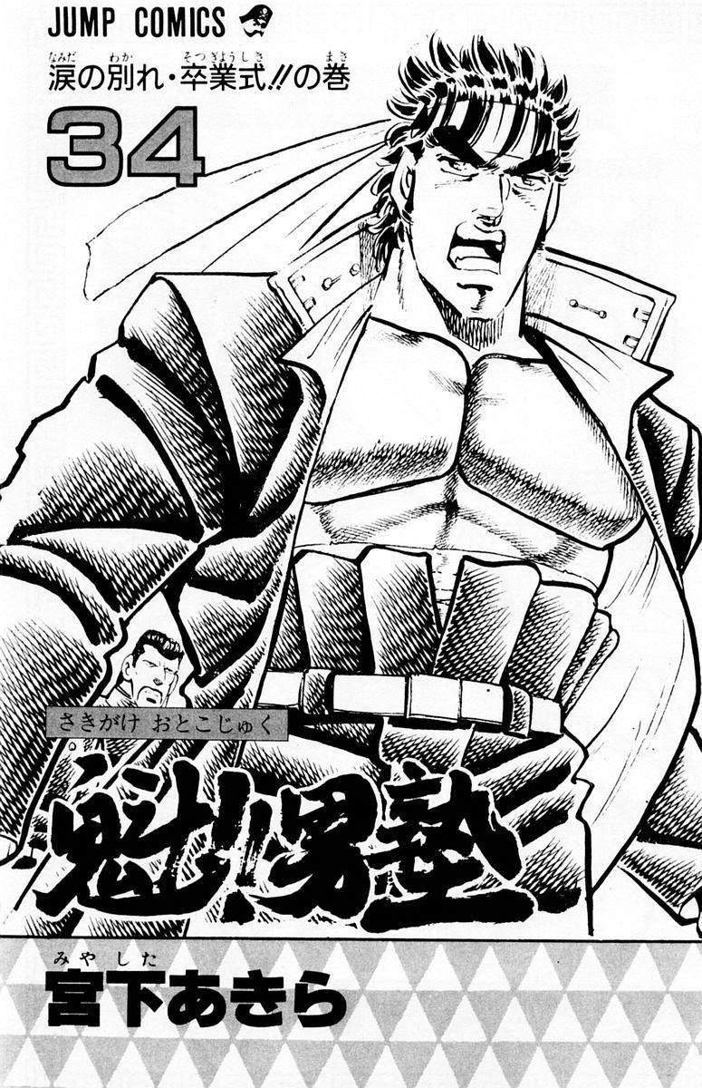 Sakigake!! Otokojuku Chapter 306 page 4 - Chapter 306