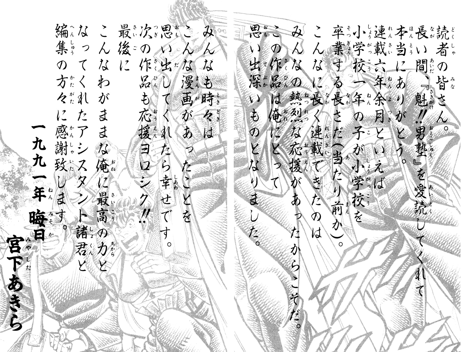 Sakigake!! Otokojuku Chapter 313.5 page 32 - Chapter 313.5