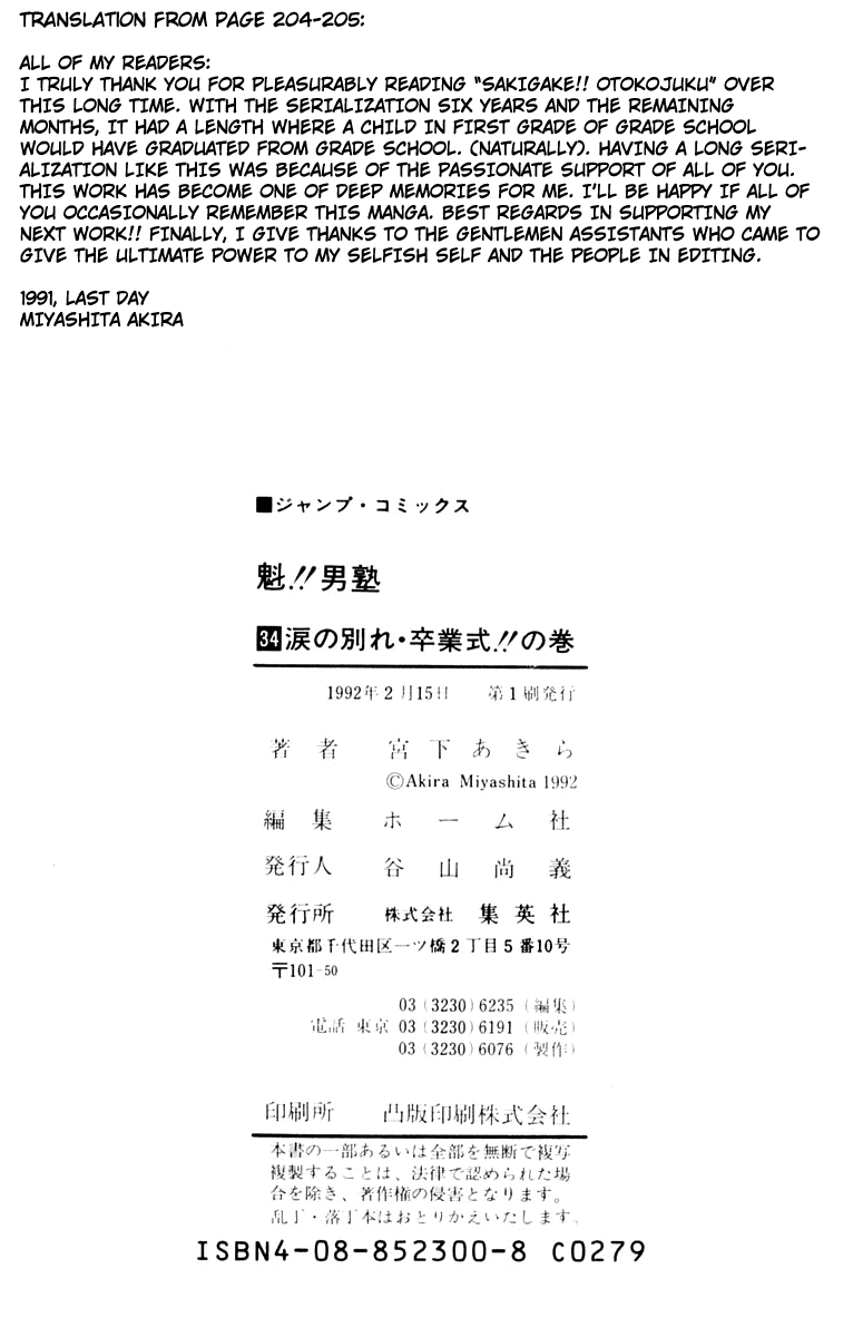 Sakigake!! Otokojuku Chapter 313.5 page 33 - Chapter 313.5
