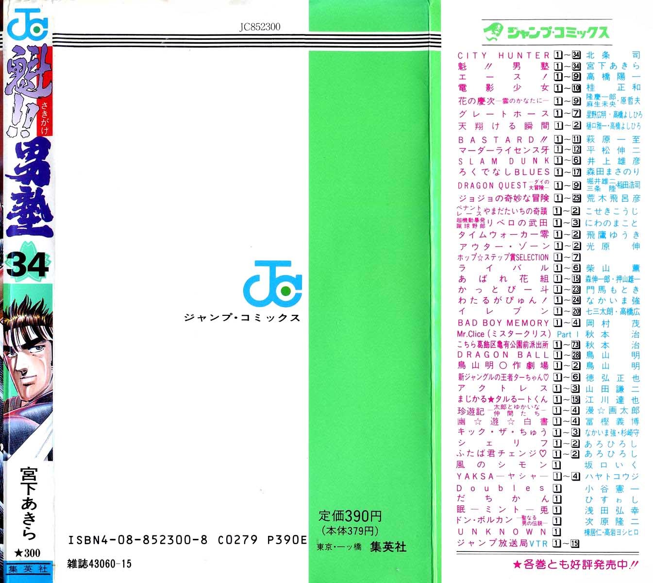 Sakigake!! Otokojuku Chapter 313.5 page 34 - Chapter 313.5
