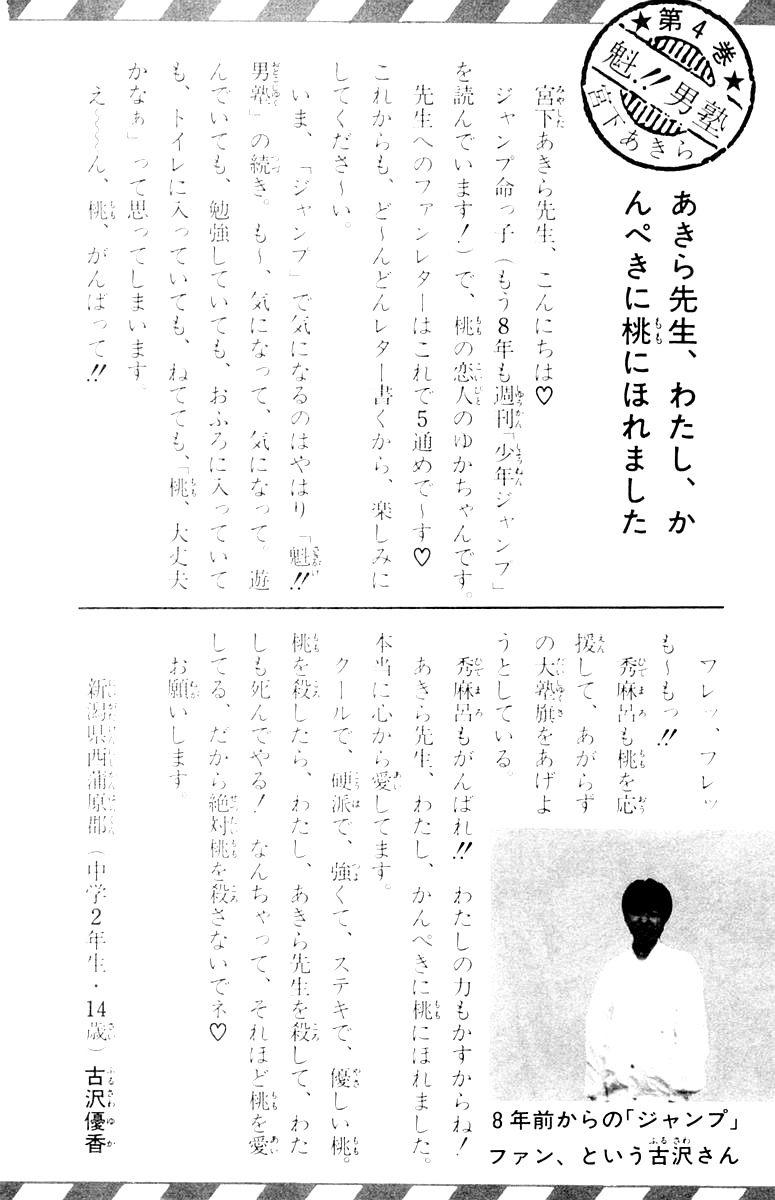 Sakigake!! Otokojuku Chapter 36 page 19 - Chapter 36: Fierce Tiger Style Secret Technique!