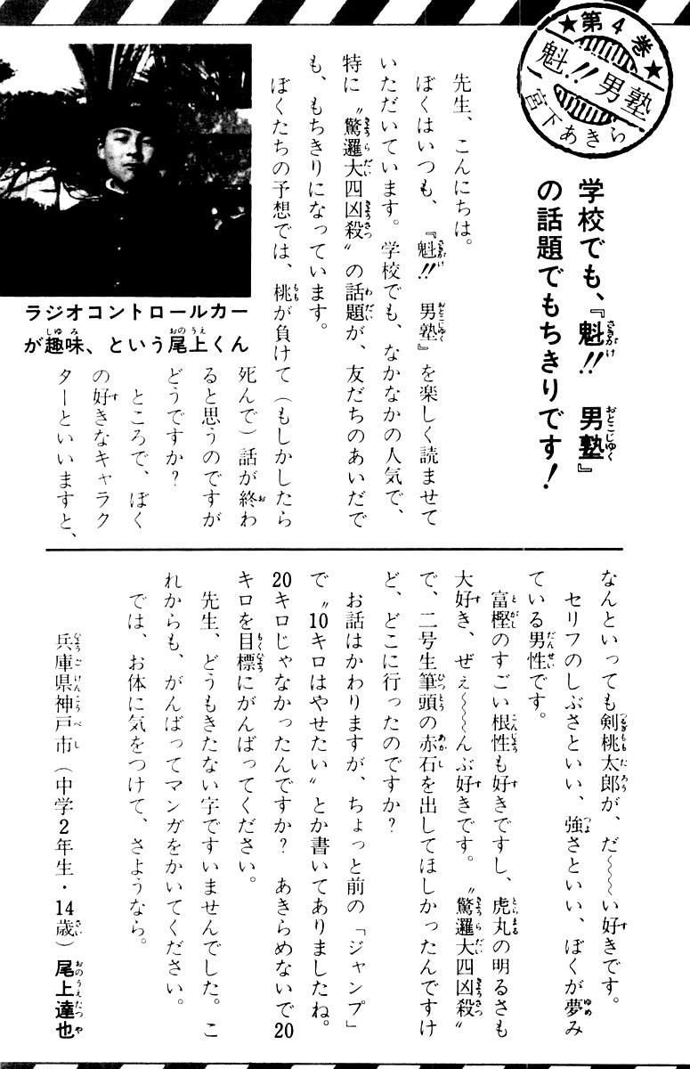Sakigake!! Otokojuku Chapter 36 page 20 - Chapter 36: Fierce Tiger Style Secret Technique!