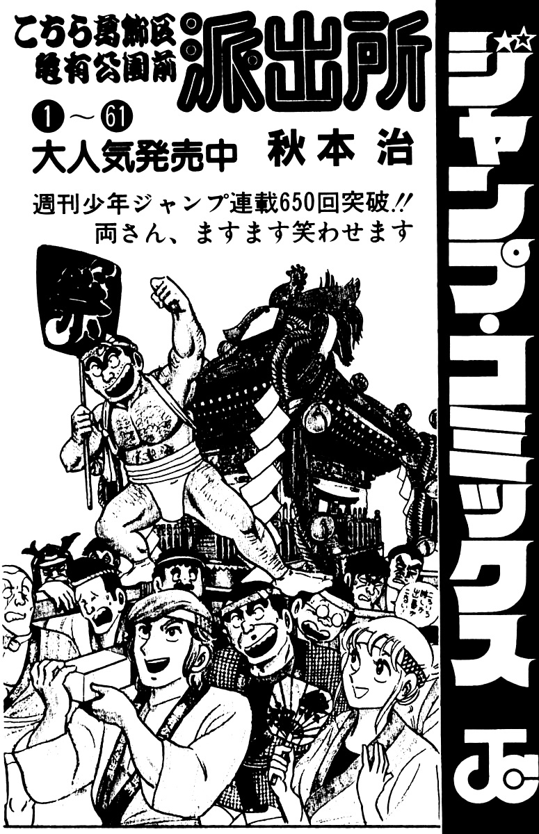 Sakigake!! Otokojuku Chapter 36 page 21 - Chapter 36: Fierce Tiger Style Secret Technique!