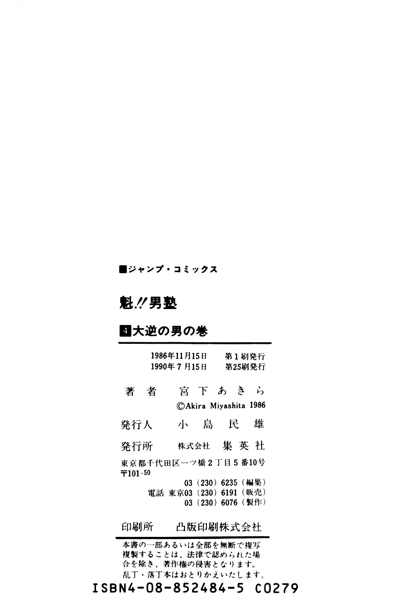 Sakigake!! Otokojuku Chapter 36 page 23 - Chapter 36: Fierce Tiger Style Secret Technique!