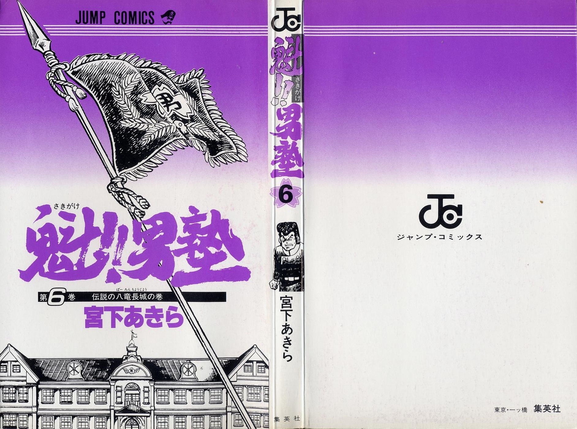 Sakigake!! Otokojuku Chapter 47 page 2 - Chapter 47: Burn, Mach Punch