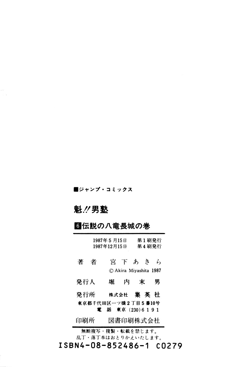 Sakigake!! Otokojuku Chapter 56 page 21 - Chapter 56: Fist for Fist