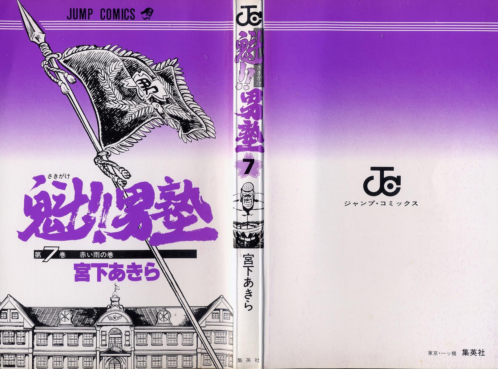 Sakigake!! Otokojuku Chapter 57 page 2 - Chapter 57: Farewell, My Friend