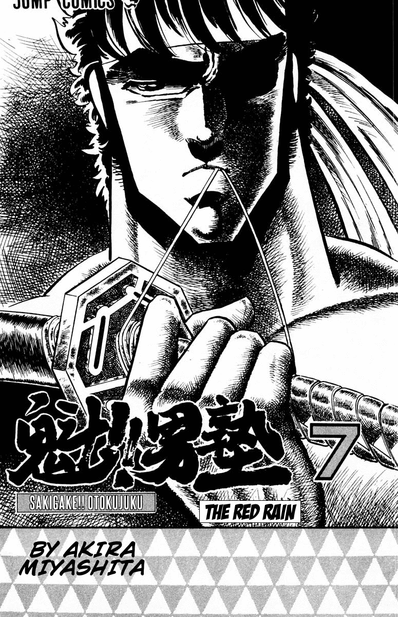 Sakigake!! Otokojuku Chapter 57 page 3 - Chapter 57: Farewell, My Friend