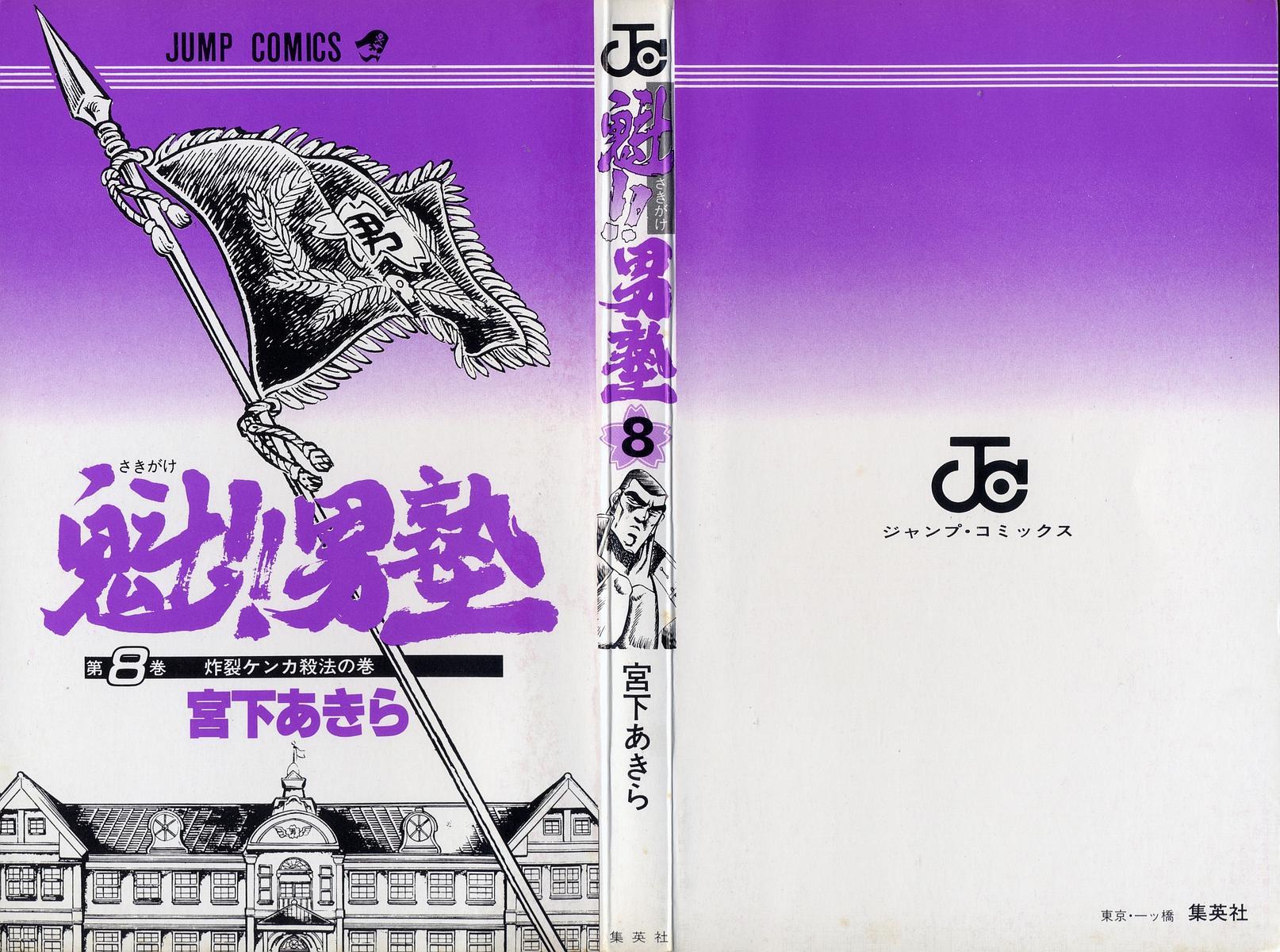 Sakigake!! Otokojuku Chapter 67 page 2 - Chapter 67: Secret Needle Nerve Severing
