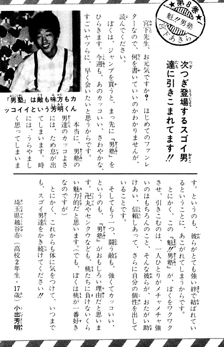 Sakigake!! Otokojuku Chapter 76 page 20 - Chapter 76: Battle of the Fire Pillar Canals