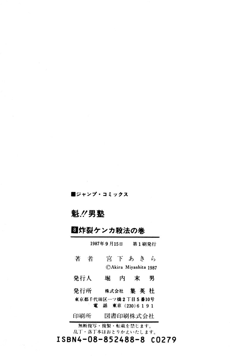 Sakigake!! Otokojuku Chapter 76 page 22 - Chapter 76: Battle of the Fire Pillar Canals