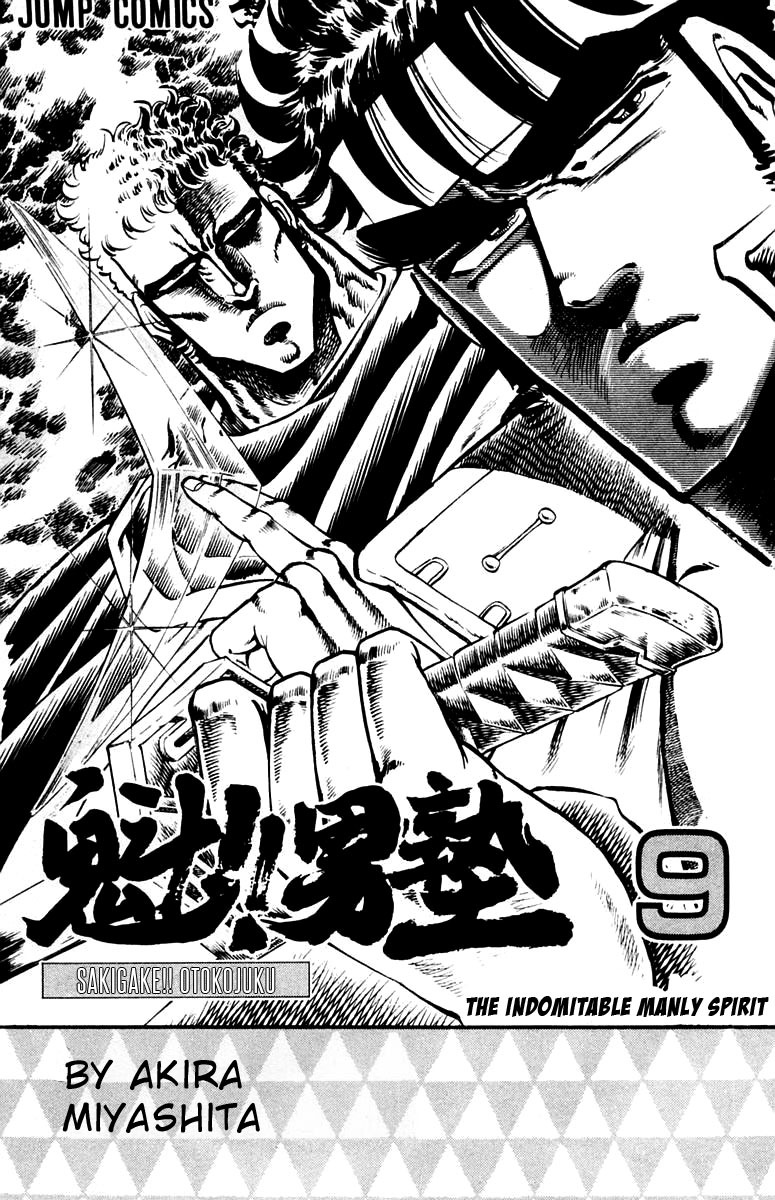 Sakigake!! Otokojuku Chapter 77 page 3 - Chapter 77: The Indomitable Manly Spirit