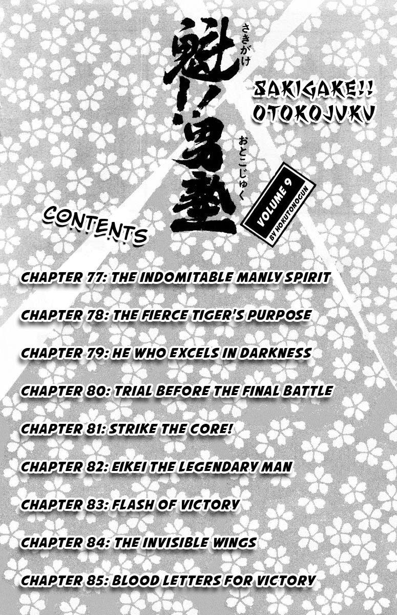 Sakigake!! Otokojuku Chapter 77 page 5 - Chapter 77: The Indomitable Manly Spirit