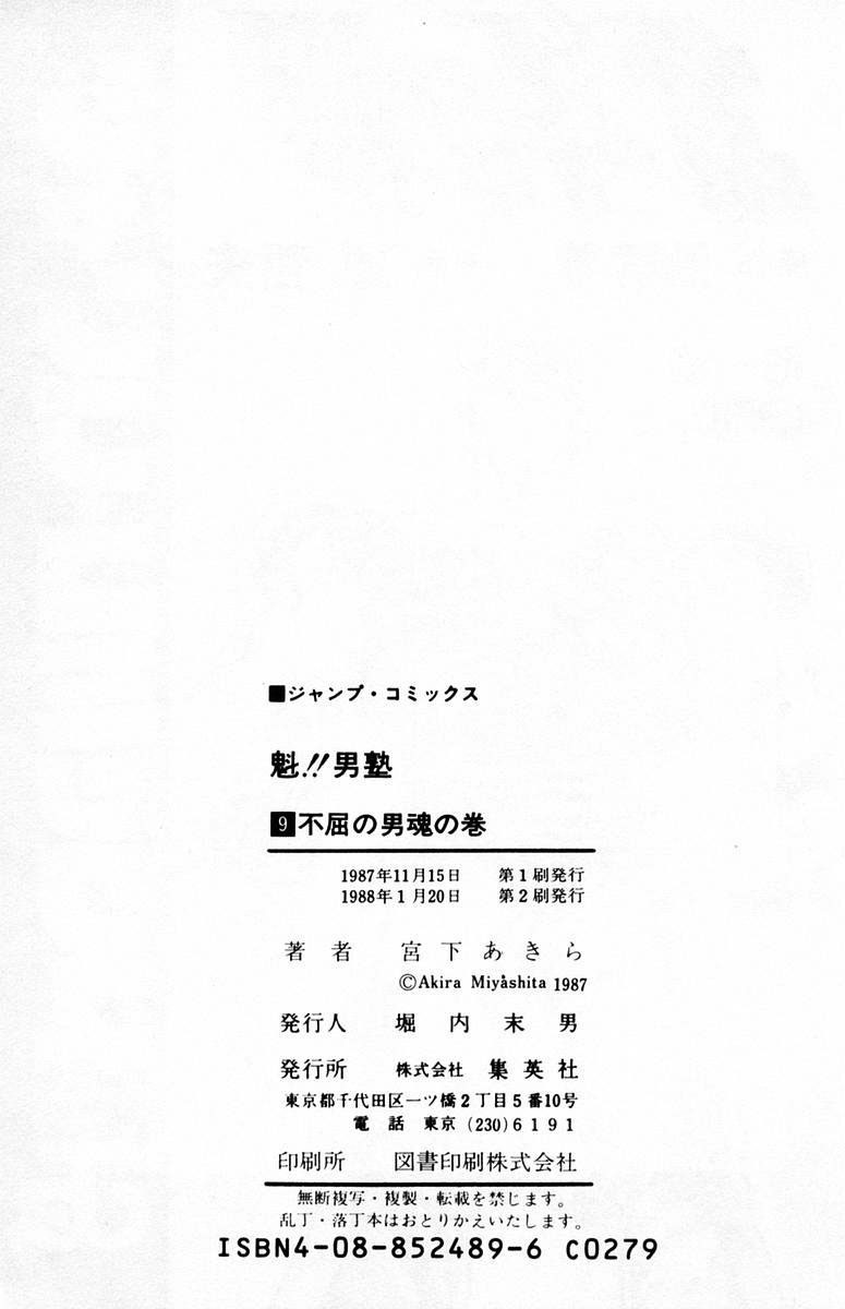 Sakigake!! Otokojuku Chapter 85 page 21 - Chapter 85: Blood Letters for Victory