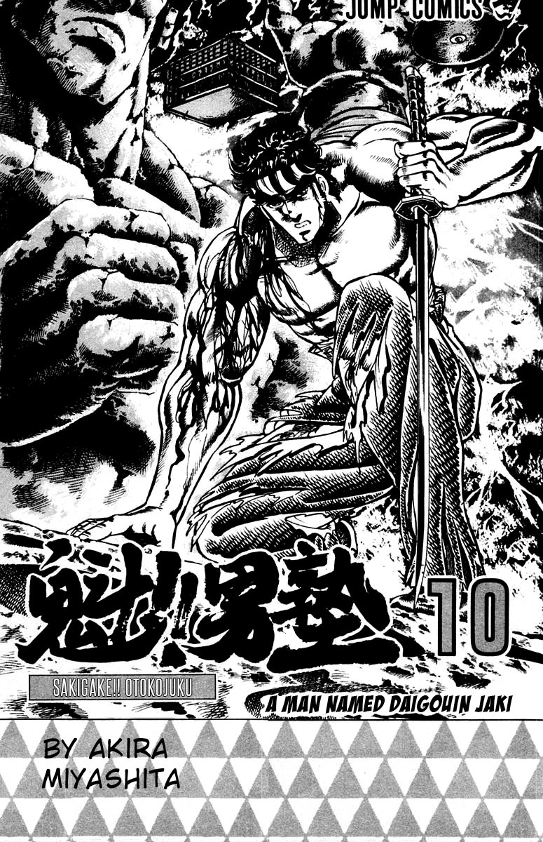 Sakigake!! Otokojuku Chapter 86 page 3 - Chapter 86: Behold the Secret Technique of Death
