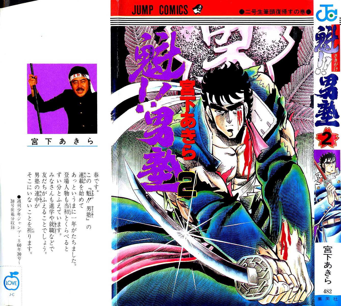 Sakigake!! Otokojuku Chapter 9 page 1 - Chapter 9: Return of the Head of the Second-Years