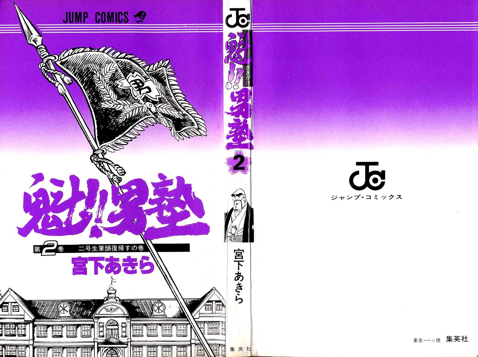 Sakigake!! Otokojuku Chapter 9 page 2 - Chapter 9: Return of the Head of the Second-Years