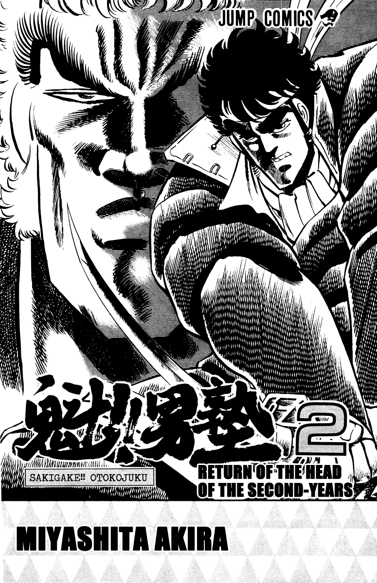 Sakigake!! Otokojuku Chapter 9 page 3 - Chapter 9: Return of the Head of the Second-Years