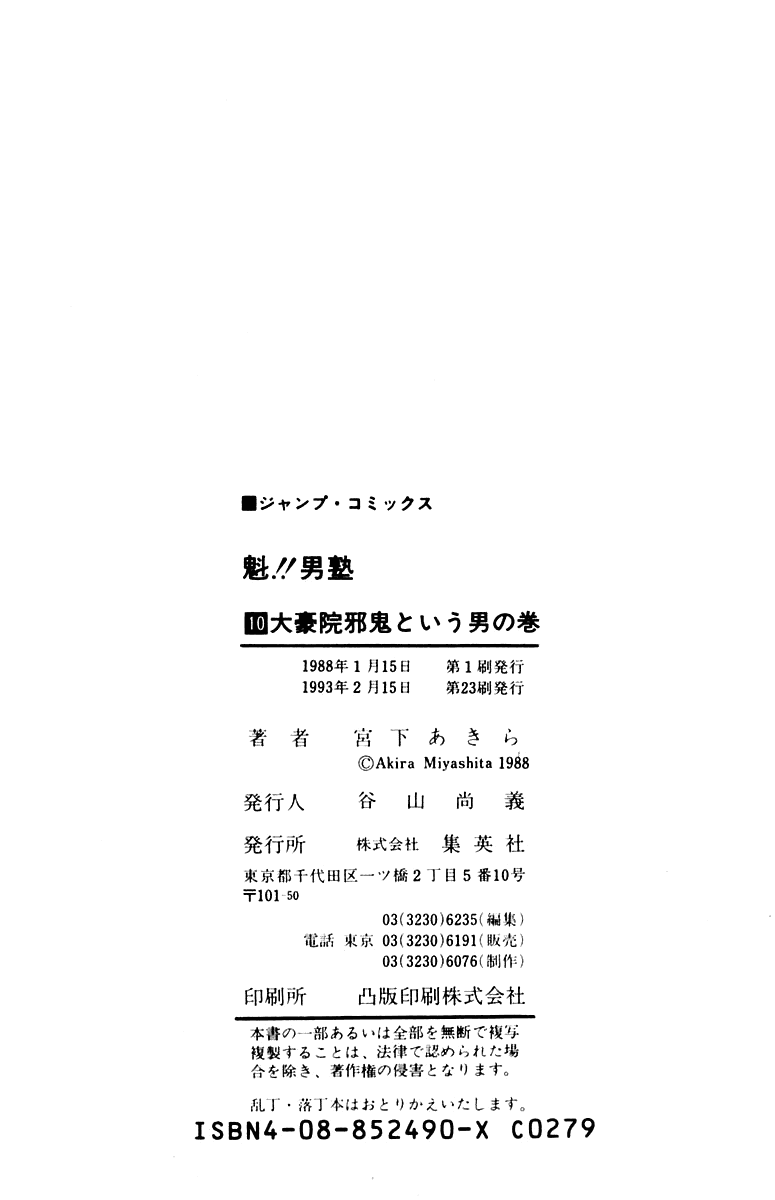 Sakigake!! Otokojuku Chapter 94 page 19 - Chapter 94