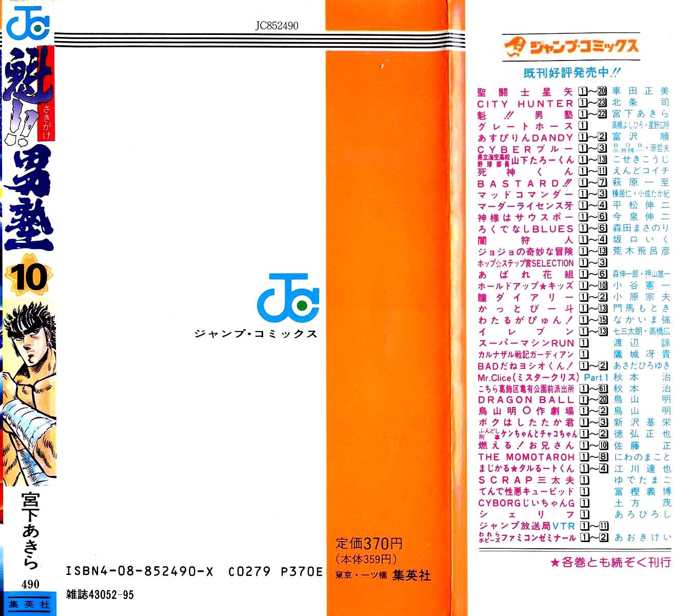 Sakigake!! Otokojuku Chapter 94 page 20 - Chapter 94