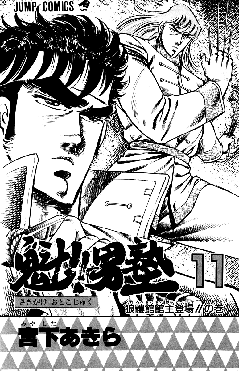 Sakigake!! Otokojuku Chapter 95 page 2 - Chapter 95